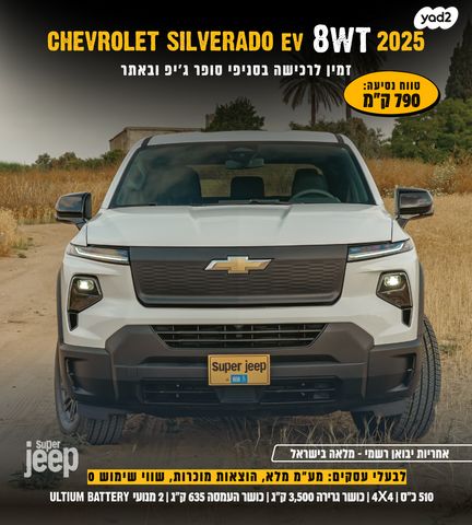 שברולט סילברדו EV