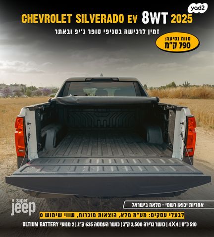 שברולט סילברדו EV