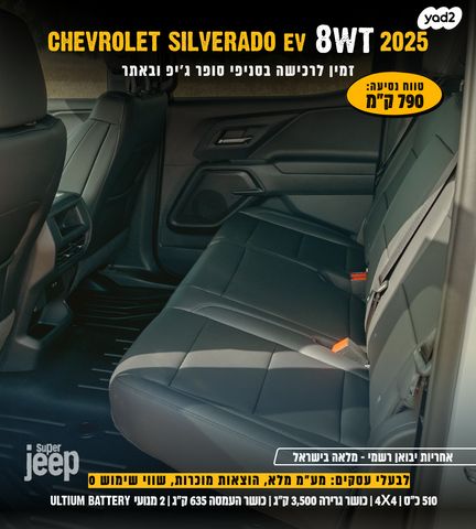 שברולט סילברדו EV