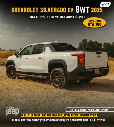 שברולט סילברדו EV