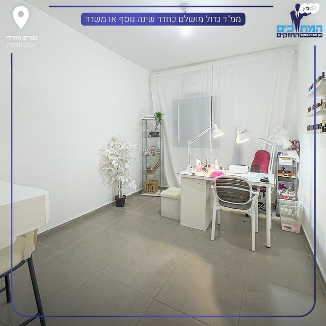 דירה, נתיבות