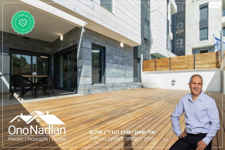 דירת גן