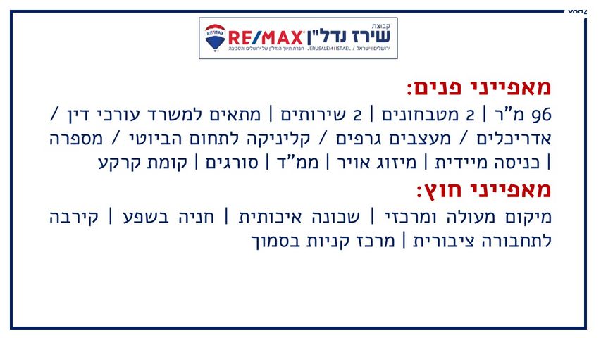 משרדים, אריה דולצ'ין 55, גבעת משואה, ירושלים