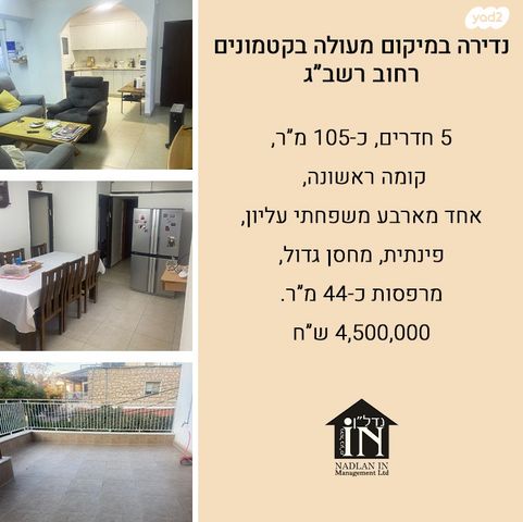 דירה, רשב"ג, קטמונים, ירושלים