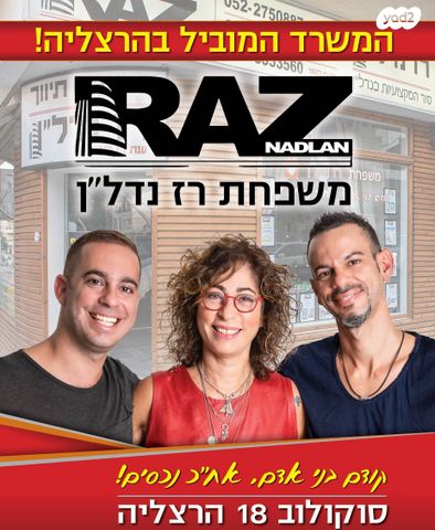 דירה, מרכז, הרצליה