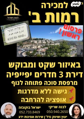 דירה, רמות, ירושלים