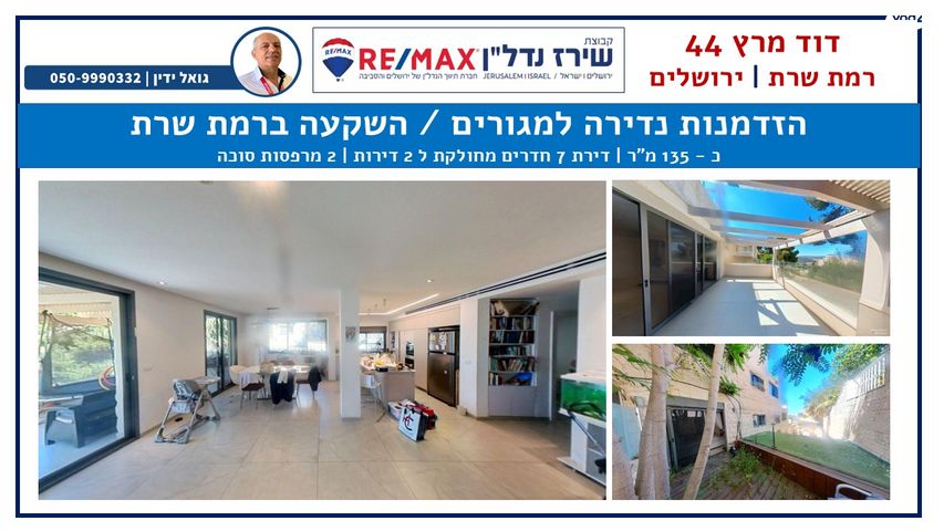 דוד פ. מרץ 44