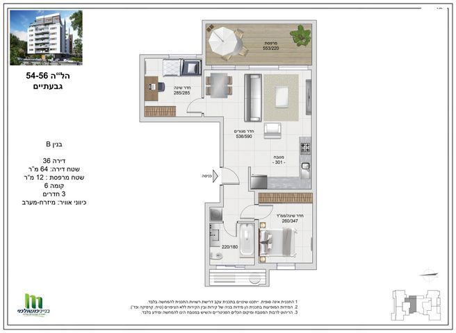 דירה, הל"ה 54, הל"ה, גבעתיים