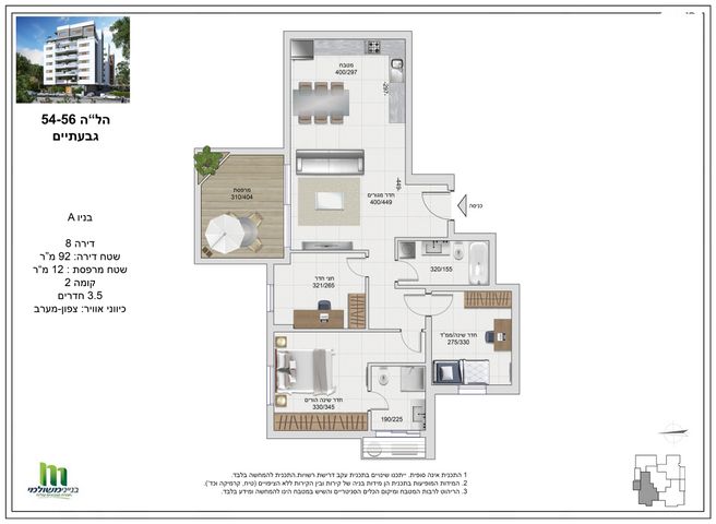 דירה, הל"ה 54, הל"ה, גבעתיים