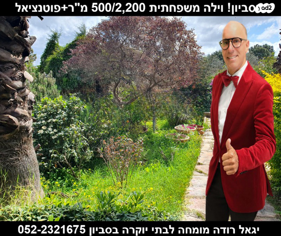 בית פרטי/ קוטג'