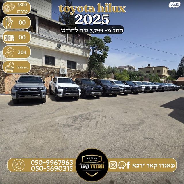 מודעת רכב טויוטה היילקס