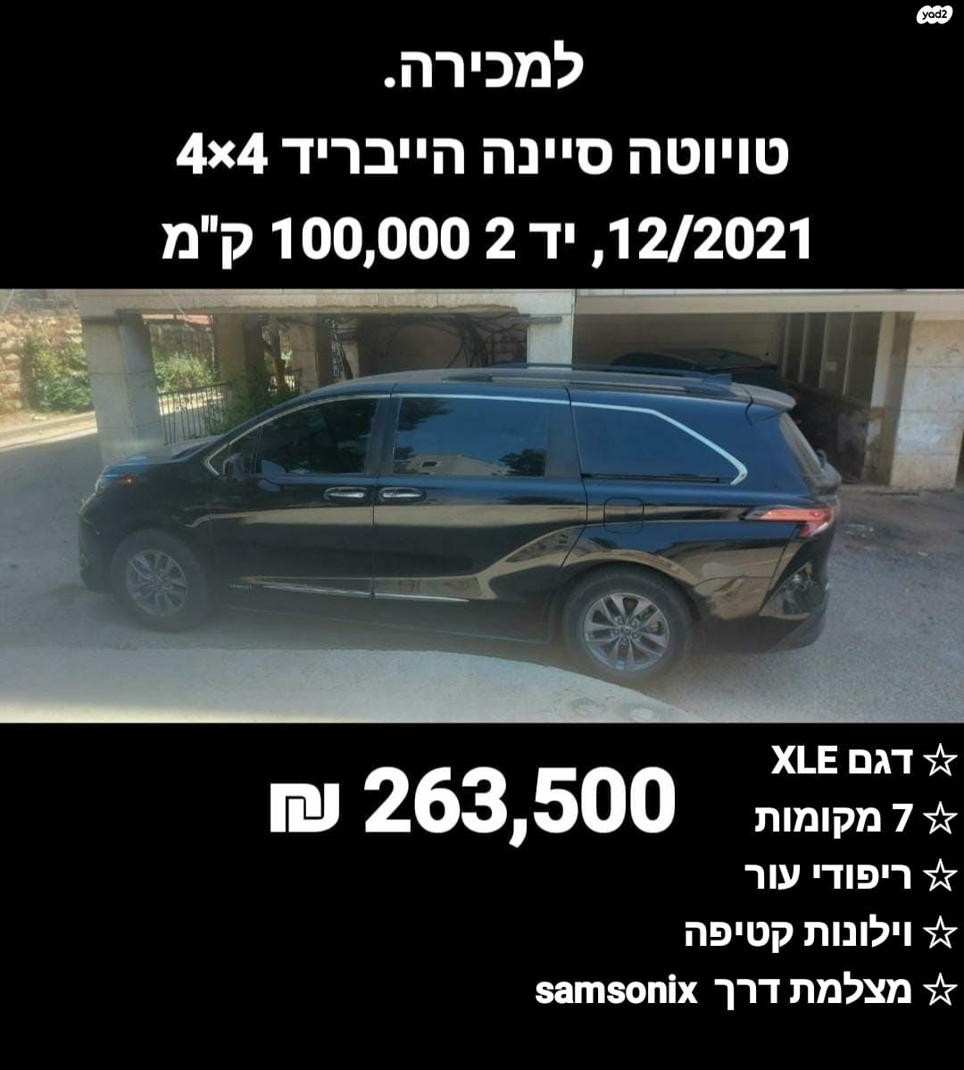 מודעת רכב טויוטה סיינה