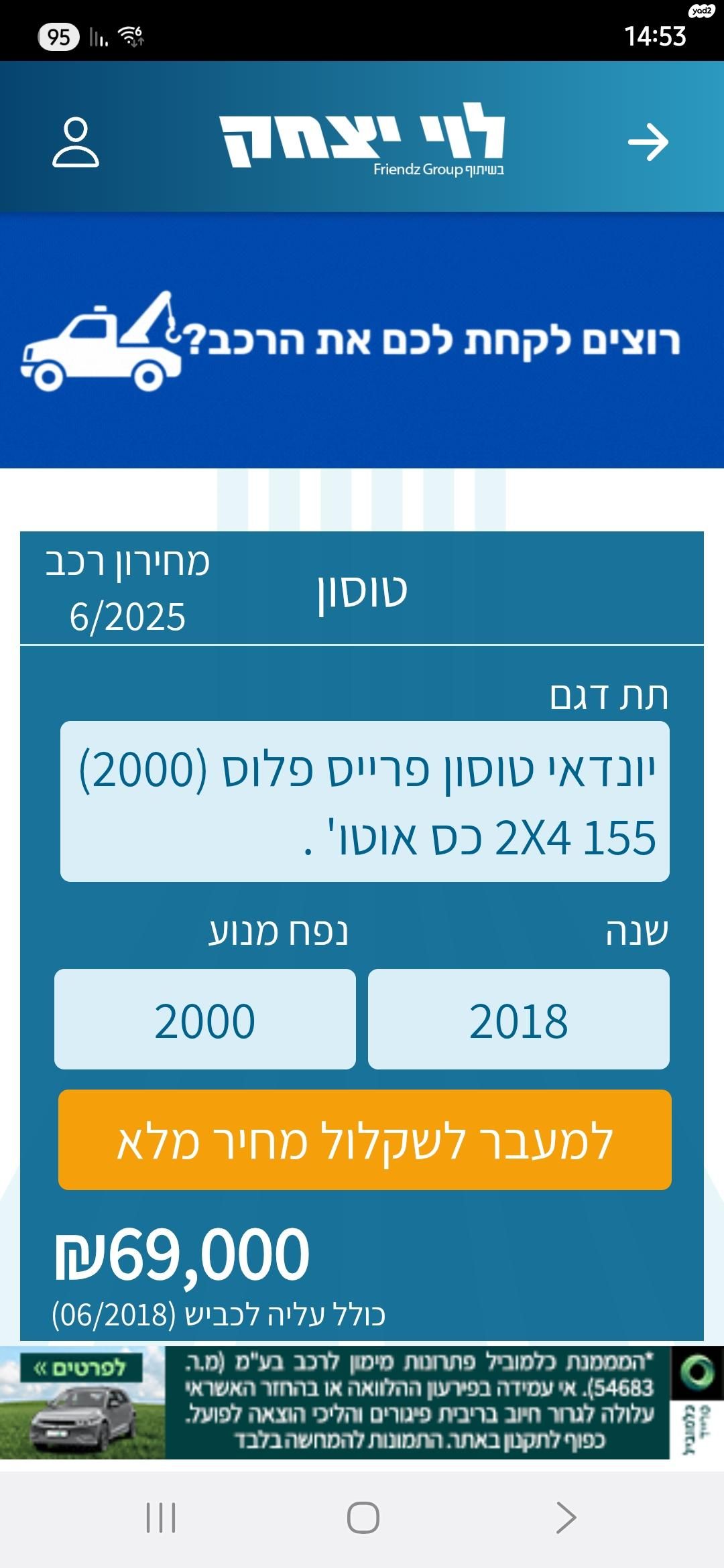 מודעת רכב יונדאי טוסון