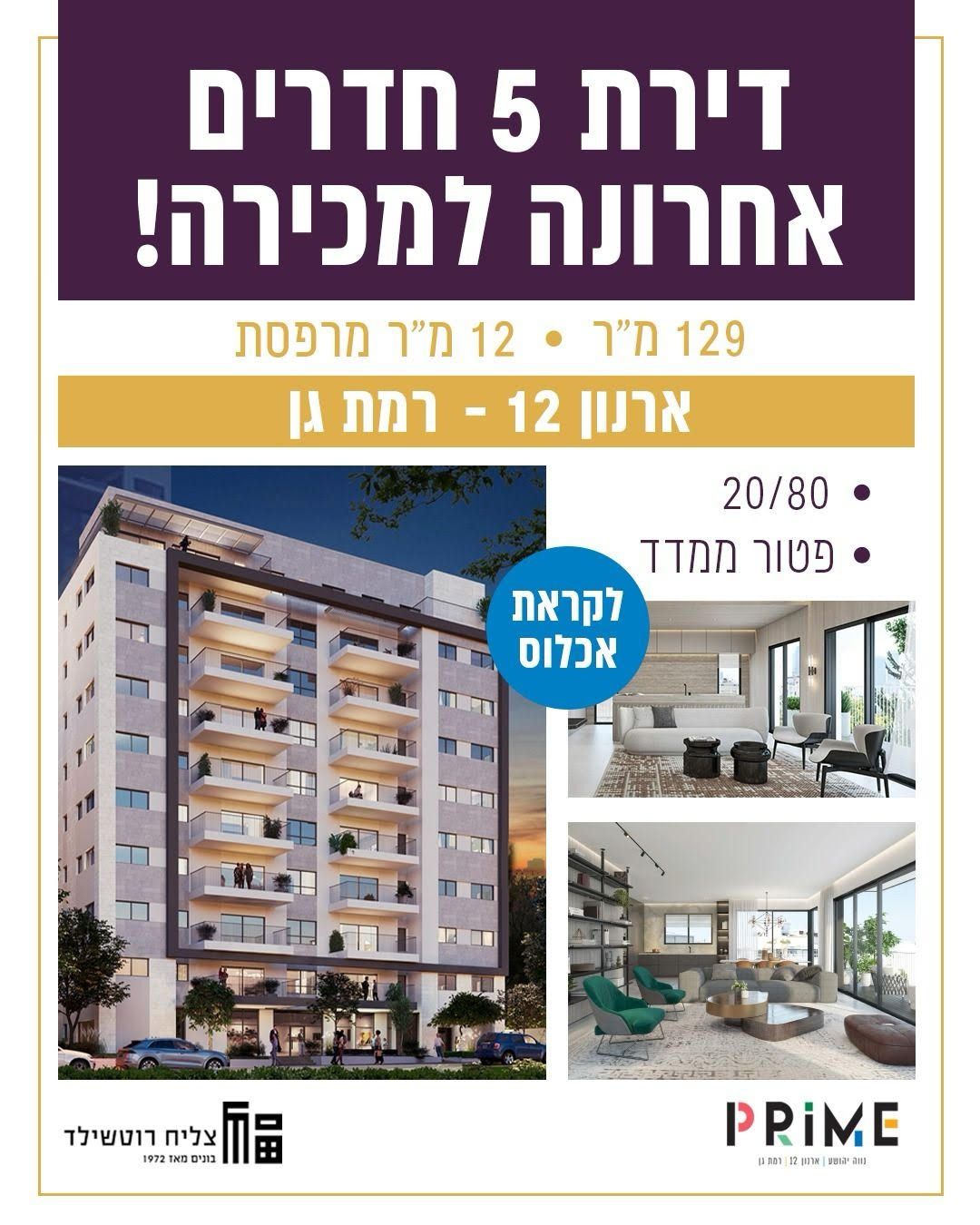 נווה יהושע, ערמונים