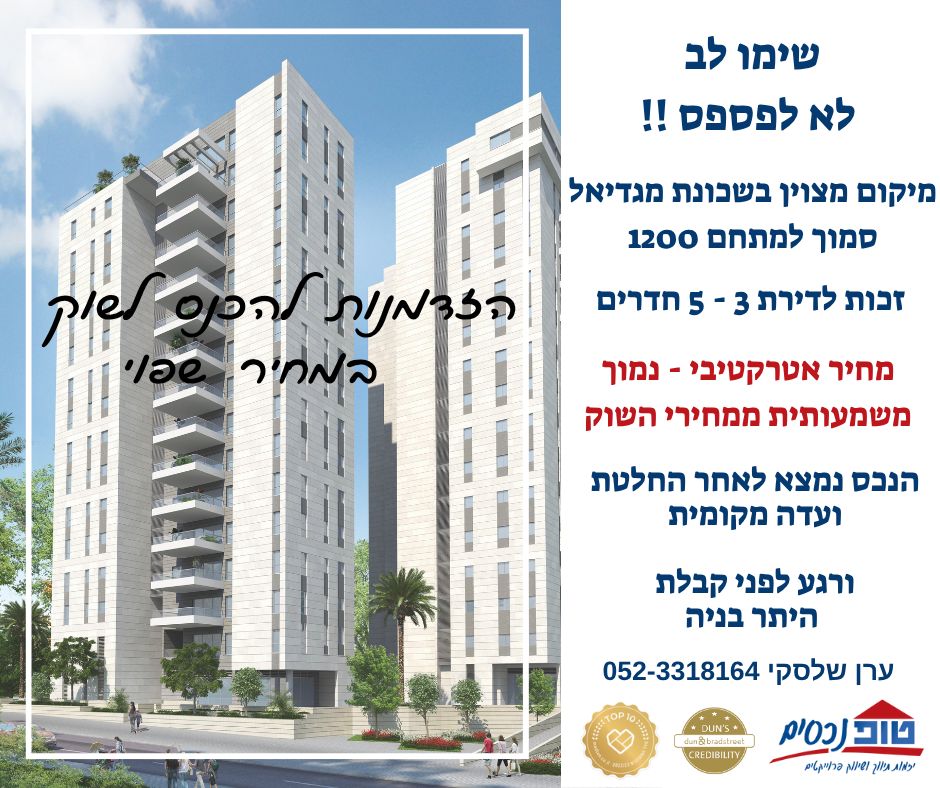 מגדיאל