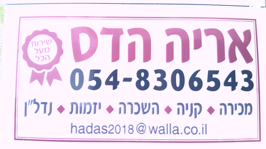 שדרות חטיבת יפתח 