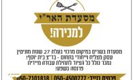 עסקים למכירה/מסירה למכירה, מזון עסקים למכירה/מסירה מזון