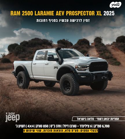 מודעת רכב ראם 2500