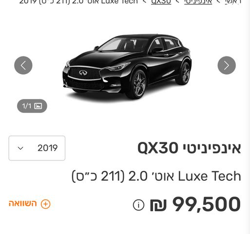 אינפיניטי QX30
