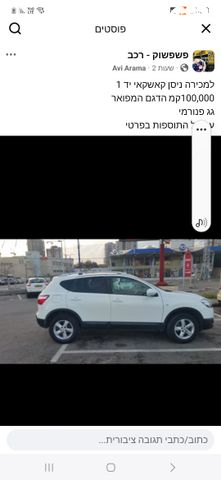 מודעת רכב ניסאן קשקאי