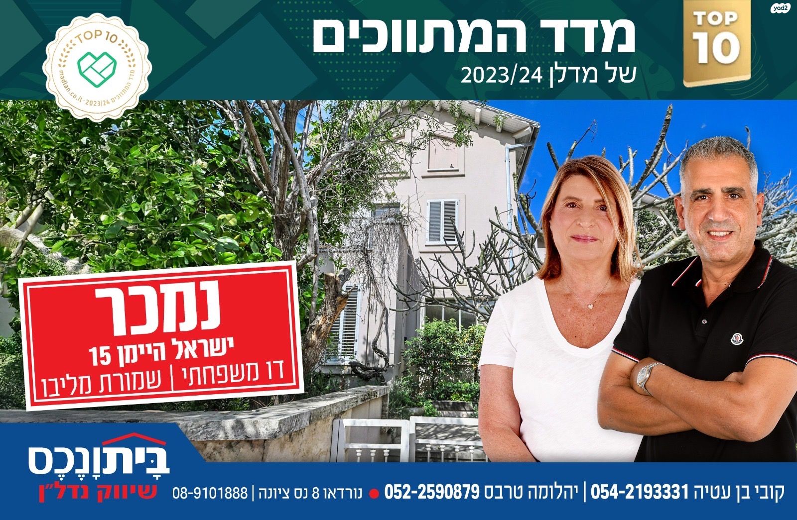ישראל היימן 15