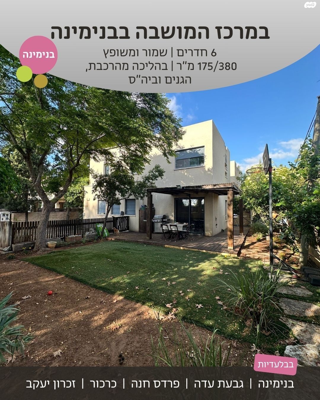 המושבה