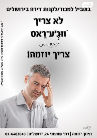 דירת גן