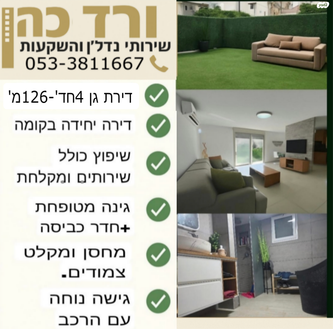 דירת גן