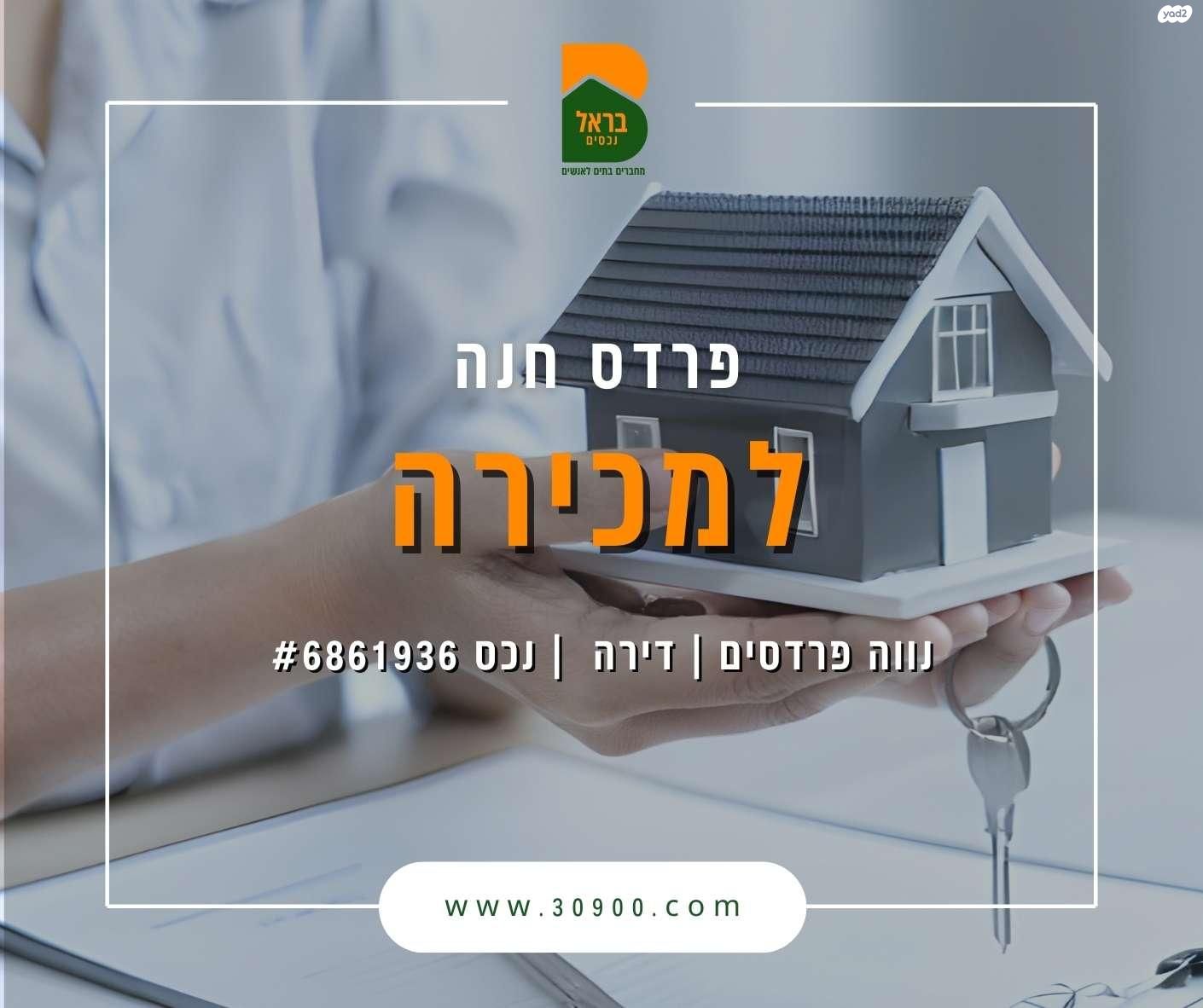 נווה פרדסים