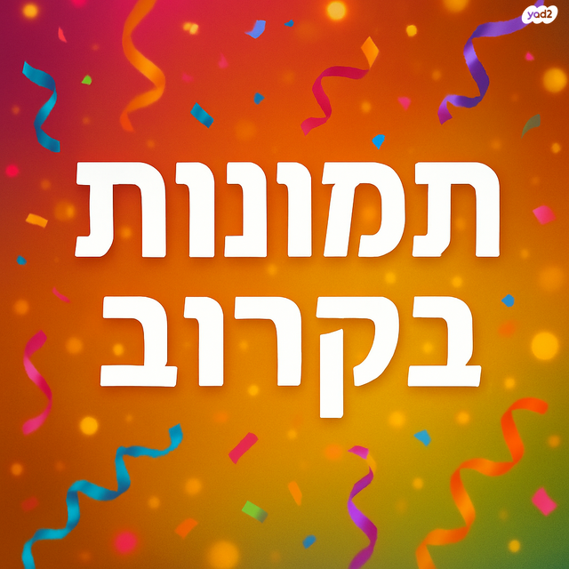 שדרות אליהו גולומב 17