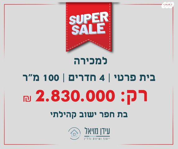 בית פרטי/ קוטג'