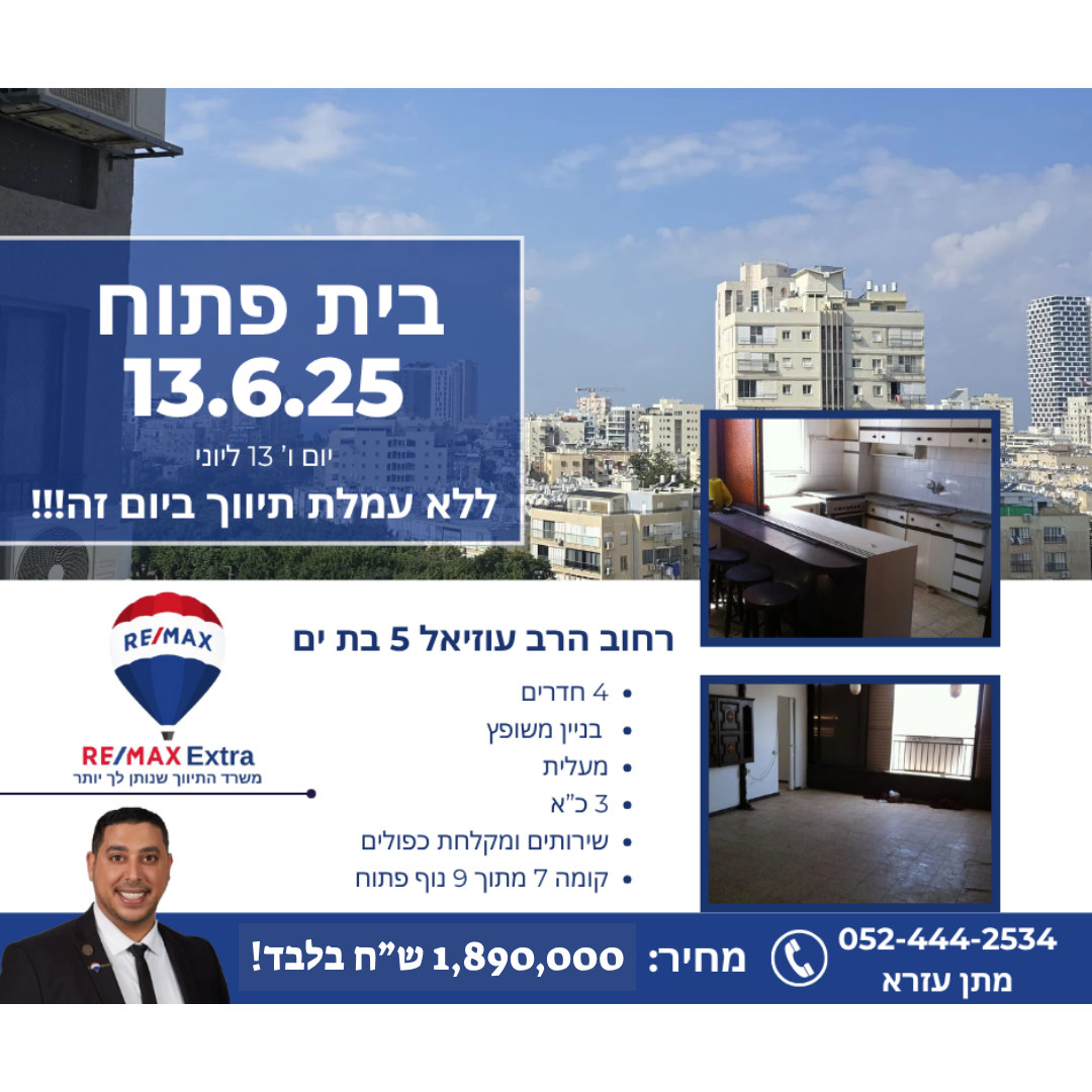 הרב עוזיאל 5