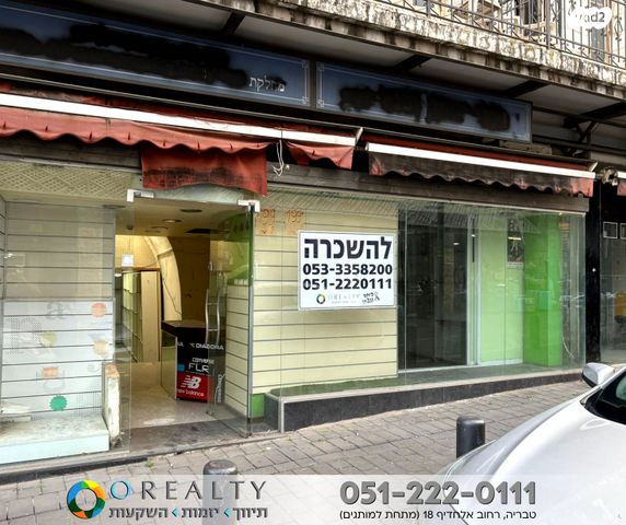 חנויות/ שטח מסחרי, טבריה