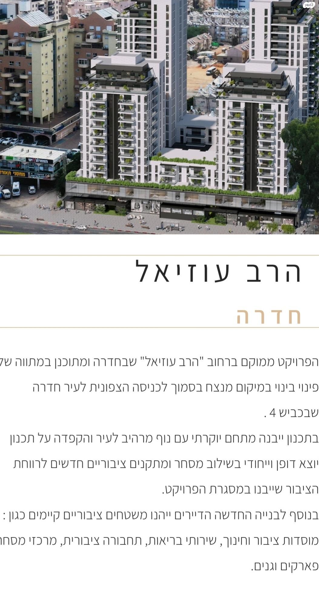 הרב עוזיאל 21