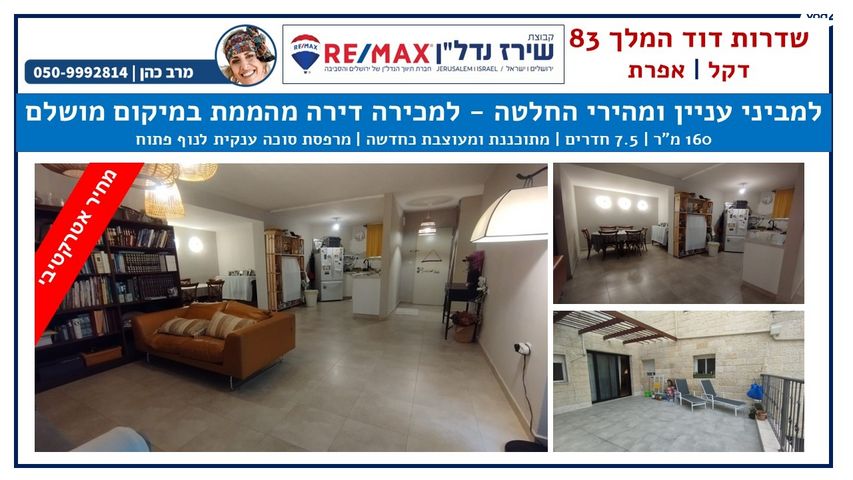 שדרות דוד המלך 83