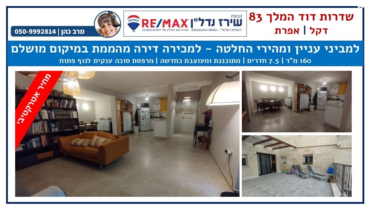שדרות דוד המלך 83
