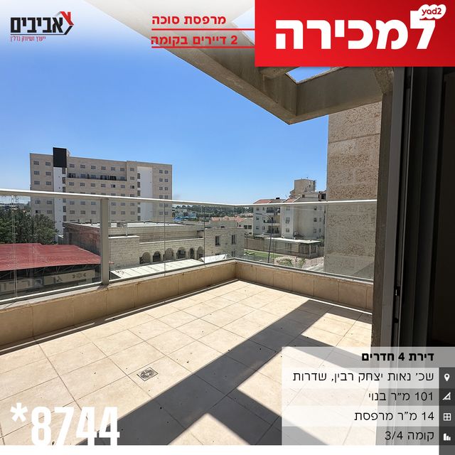 נאות יצחק רבין