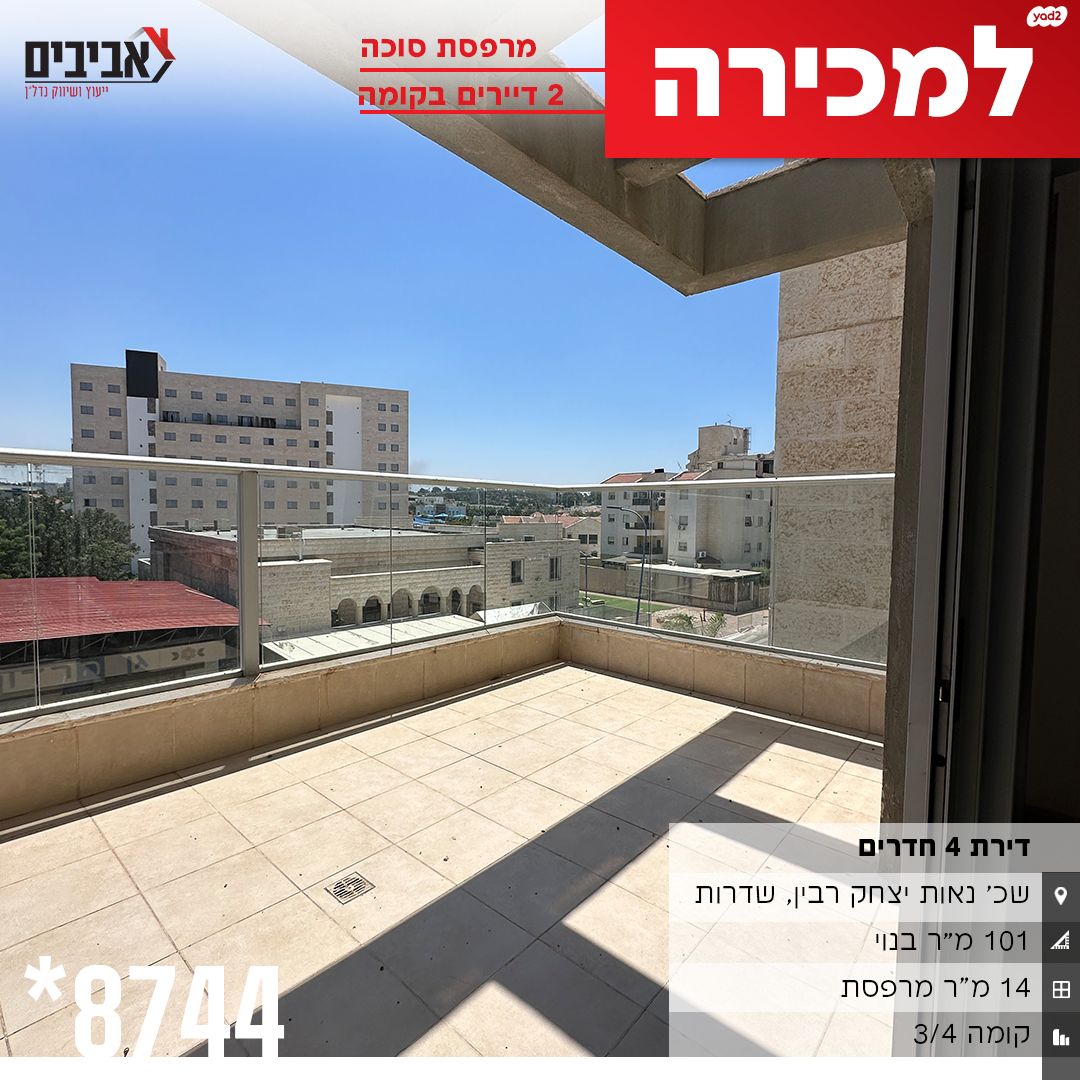 נאות יצחק רבין
