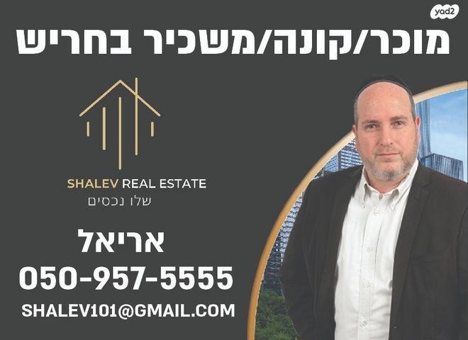 דירה, אתרוג, החורש, חריש