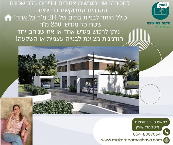 מגרשים