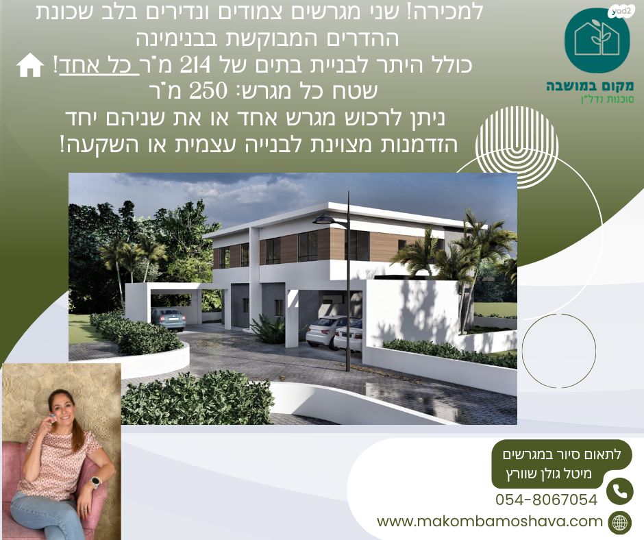 מגרשים