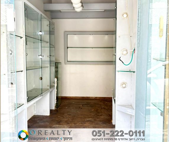 חנויות/ שטח מסחרי, טבריה