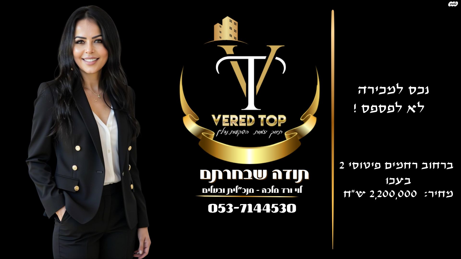 רחמים פיטוסי 