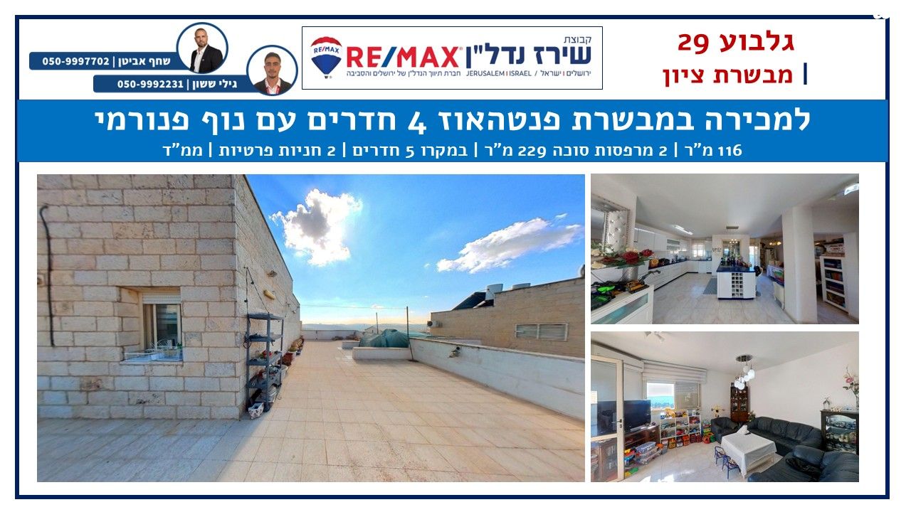גלבוע 29