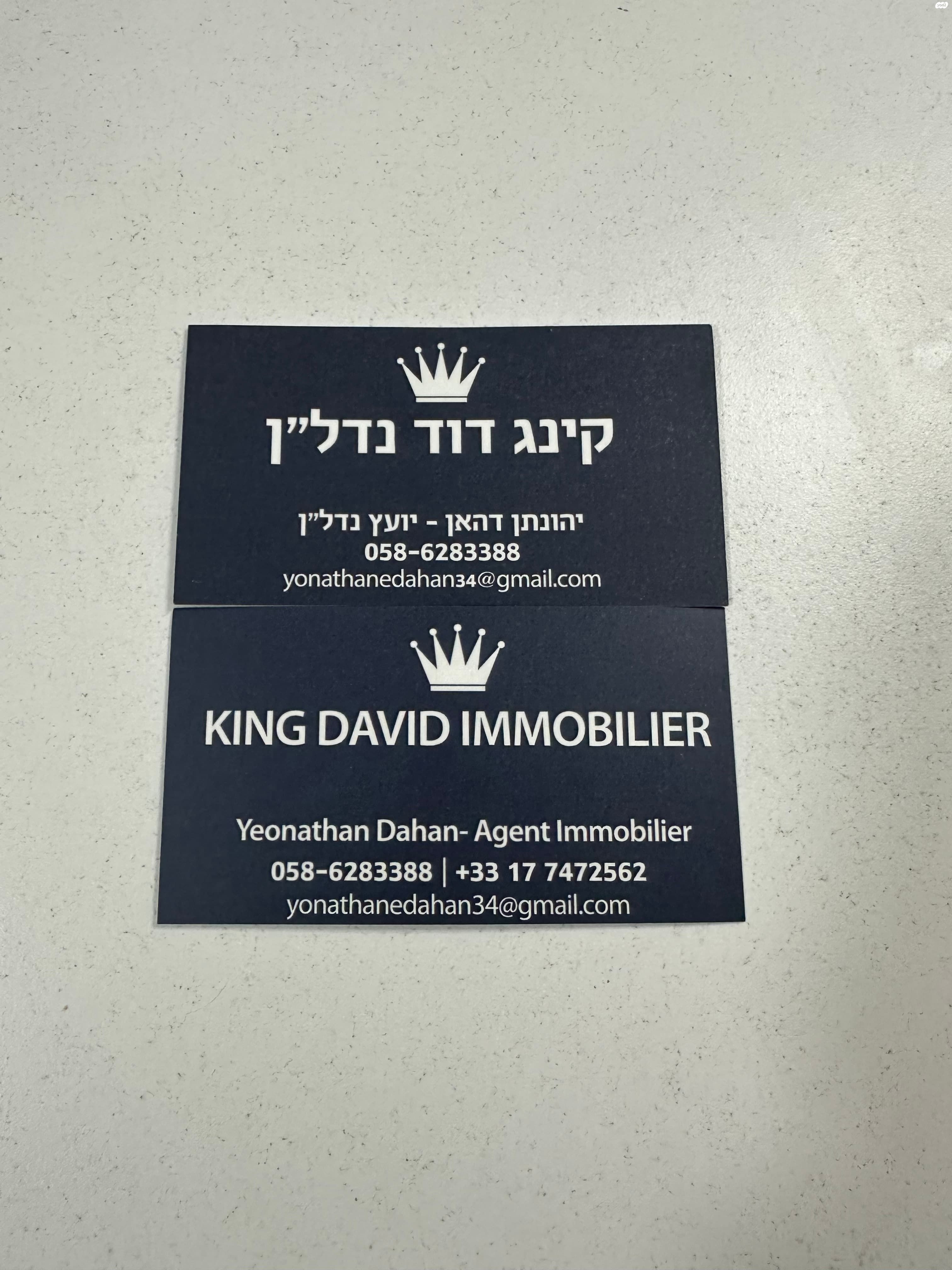 נזר דוד 