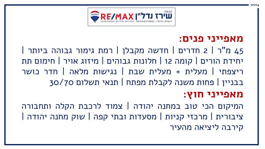 דירה, יפו 107, מחנה יהודה - לב העיר, ירושלים