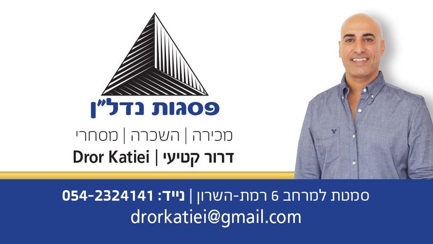 בית פרטי/ קוטג', סמטת למרחב, קרית יערים, רמת השרון