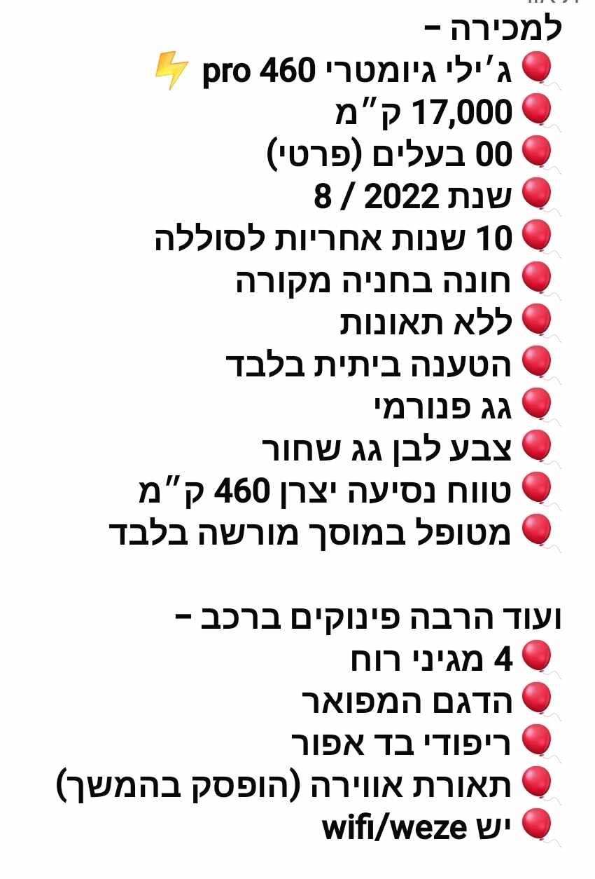 מודעת רכב ג׳ילי Geometry C