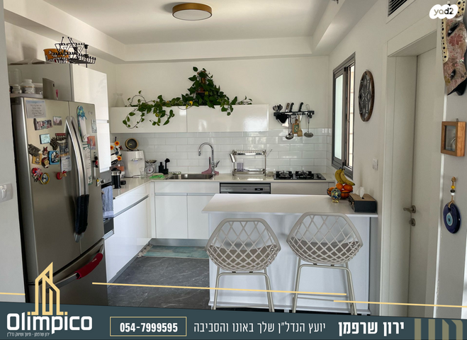 דירה, פסגת אונו, קרית אונו