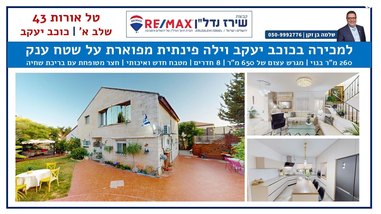 טל אורות 43